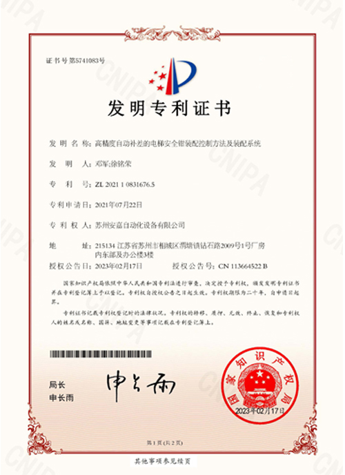 發明專利-高精度自動補差的電梯安全鉗控製裝配方法及裝配係統