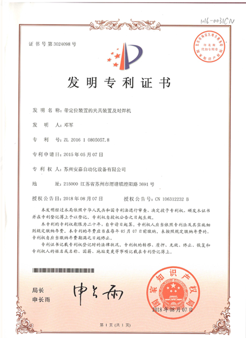 發明專利-帶定位裝置的夾具裝置及對色多多视频APP下载