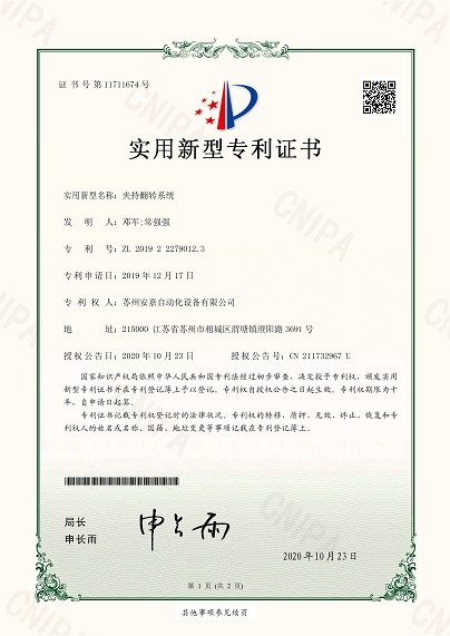 色多多网址导航實用新型—夾持翻轉係統