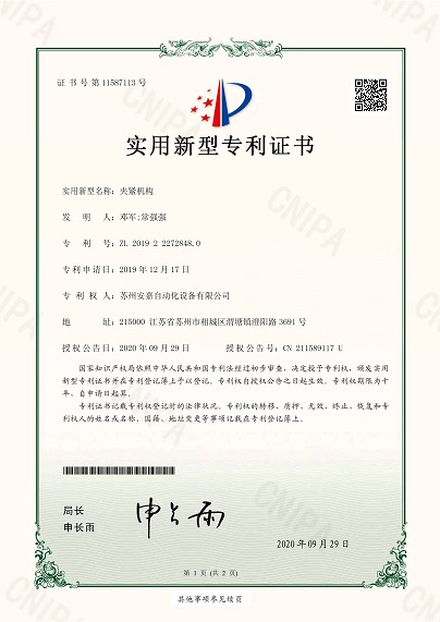 色多多网址导航實用新型—夾緊機構
