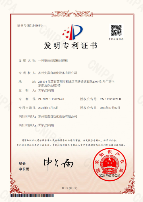 一種銅絞線鋁棒對色多多视频APP下载