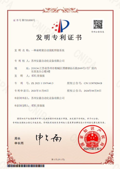 一種桌椅架自動裝配色多多免费视频係統
