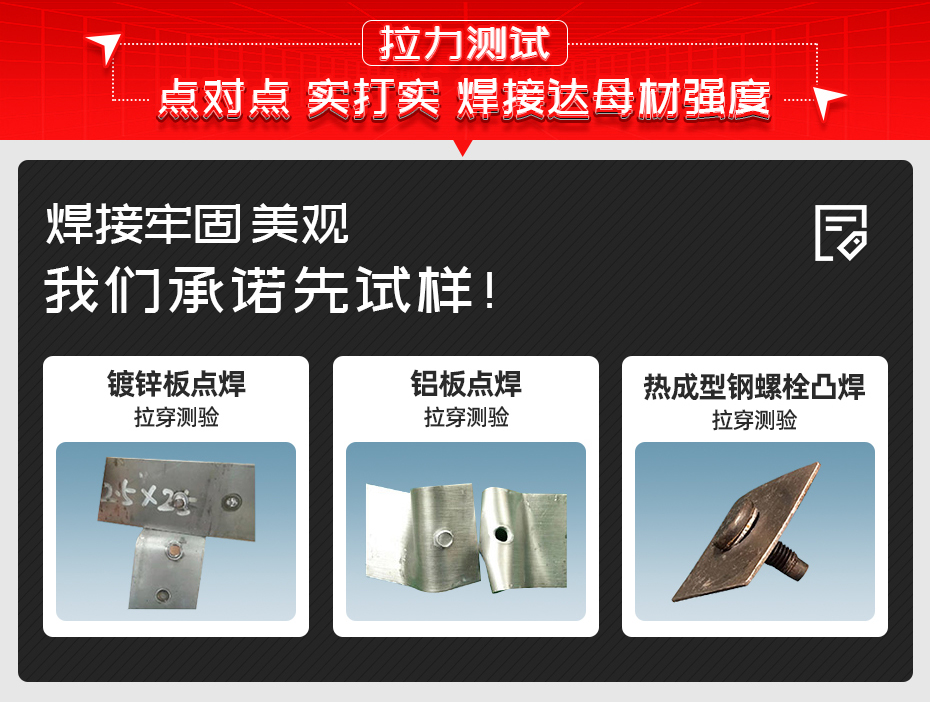 ADB-460中頻逆變點色多多视频APP下载拉力測試
