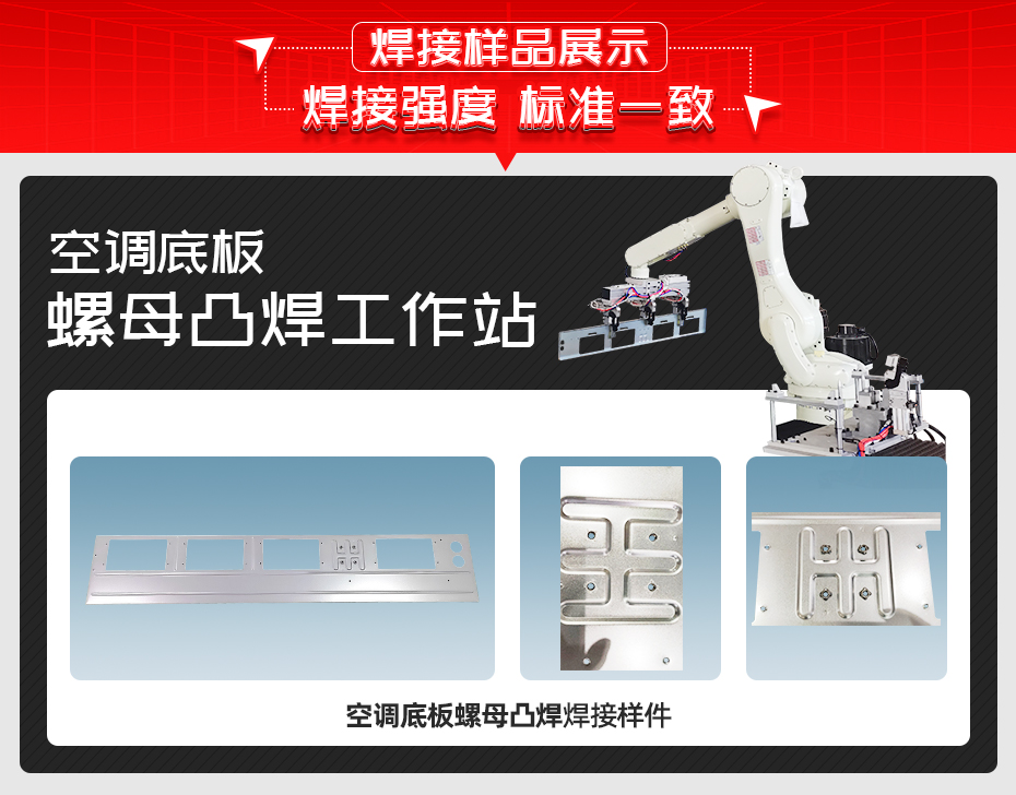 空調底板螺母凸焊工作站色多多免费视频樣品展示