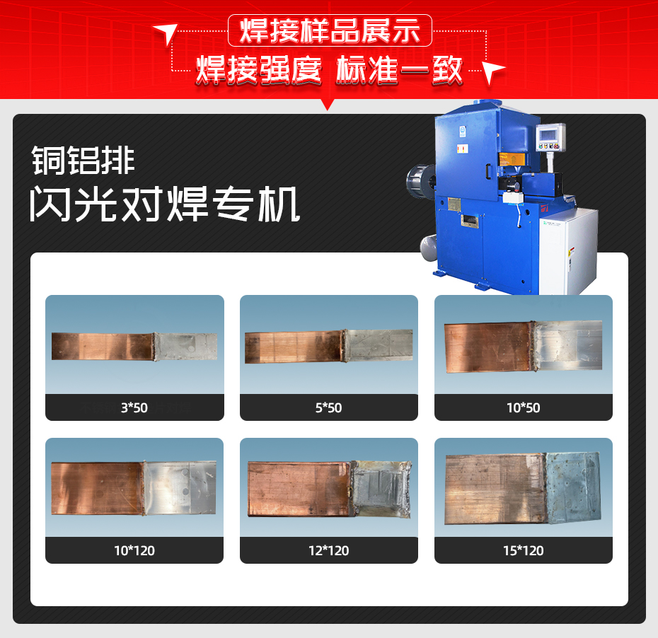 銅鋁排閃光對焊專機色多多免费视频樣品展示